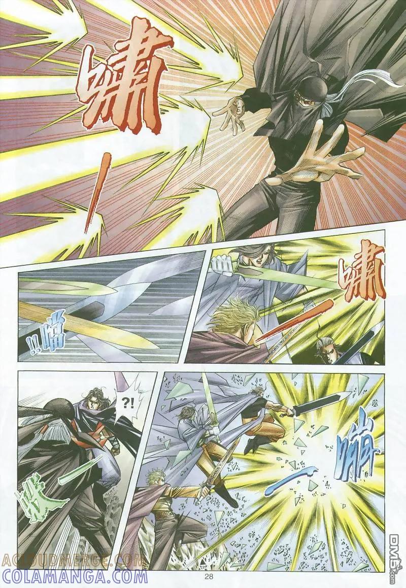 《霸刀》第296卷 第27页