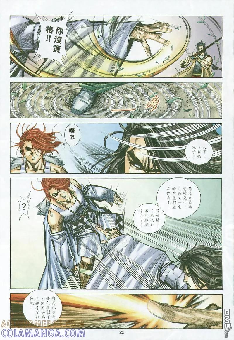 《霸刀》第296卷 第21页