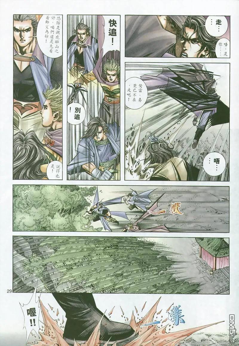 《霸刀》第296卷 第28页