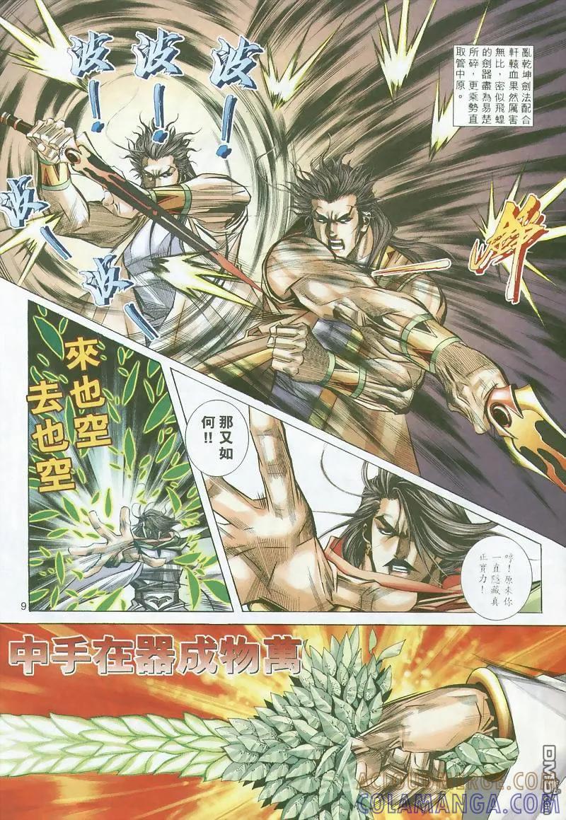 《霸刀》第296卷 第9页