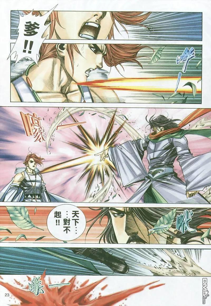 《霸刀》第296卷 第22页