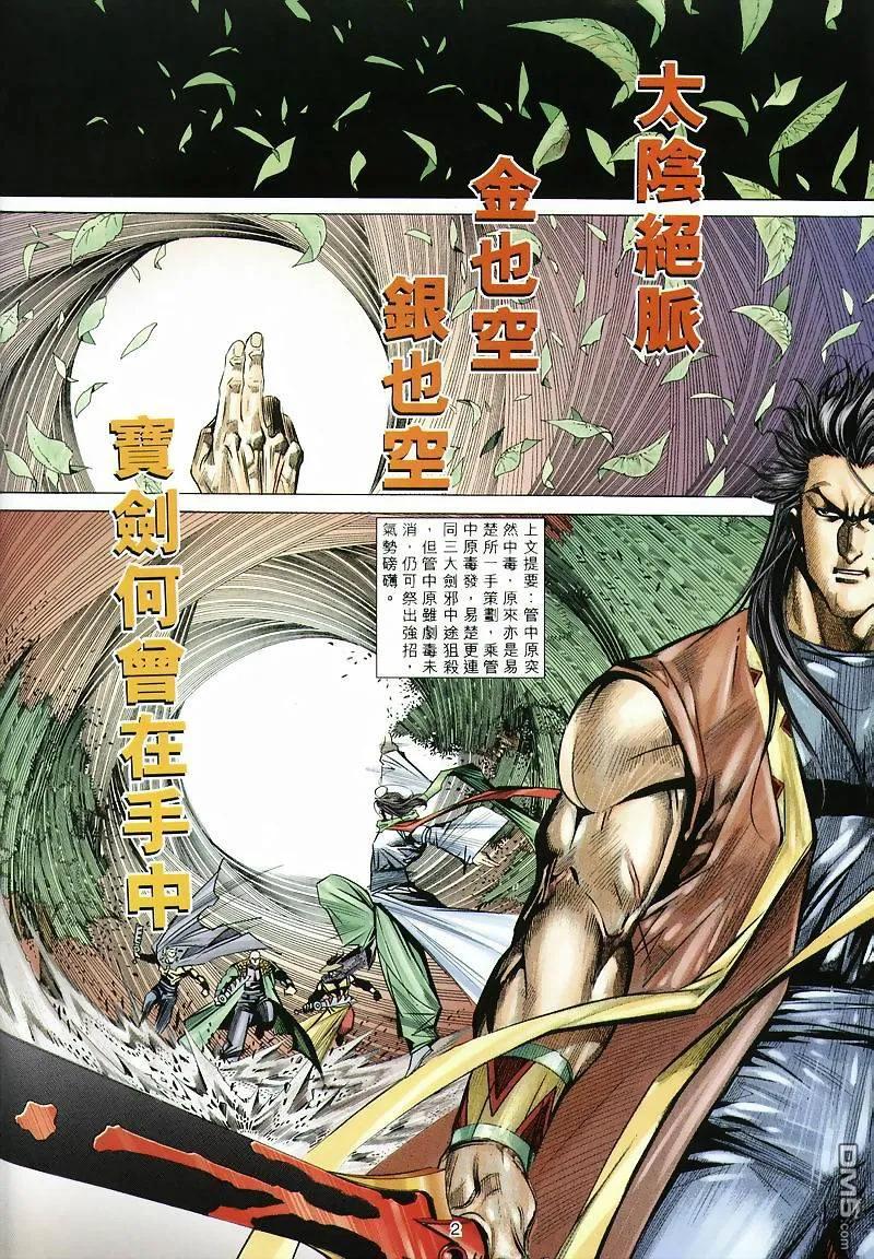《霸刀》第296卷 第2页
