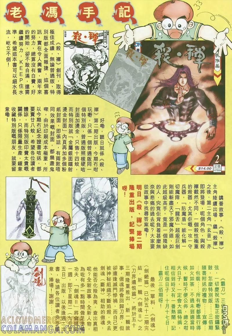 《霸刀》第296卷 第31页