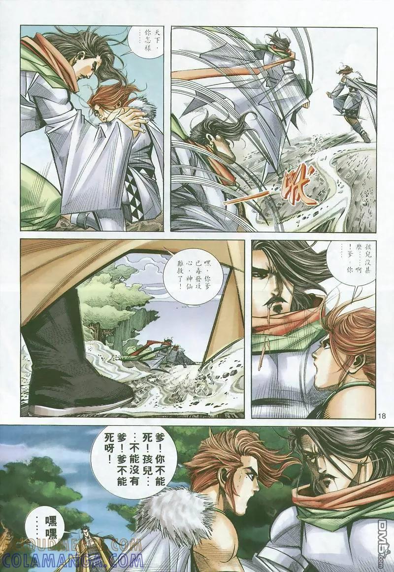 《霸刀》第296卷 第17页