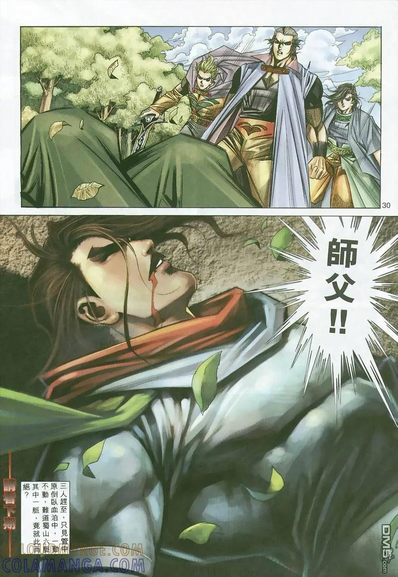 《霸刀》第296卷 第29页