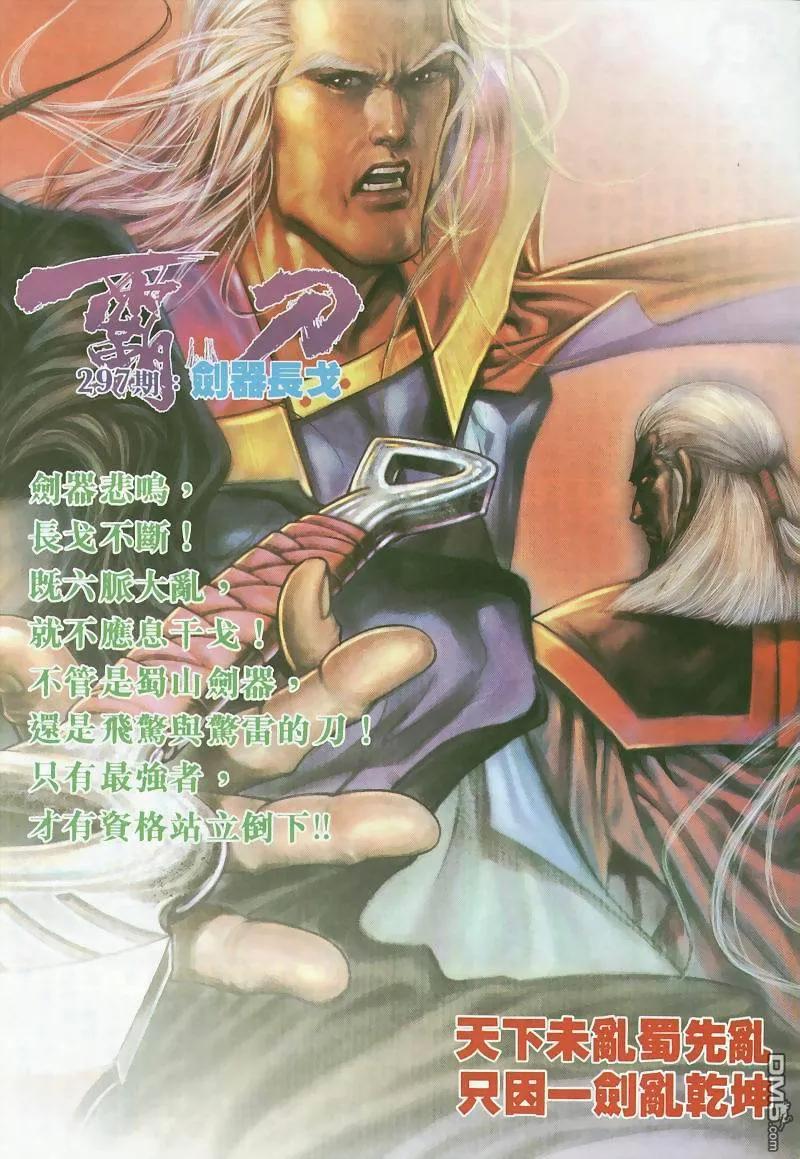 《霸刀》第296卷 第30页