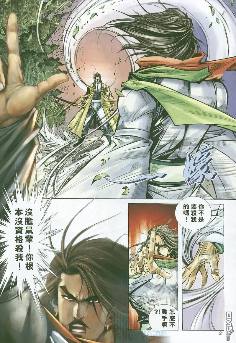 《霸刀》第296卷 第20页