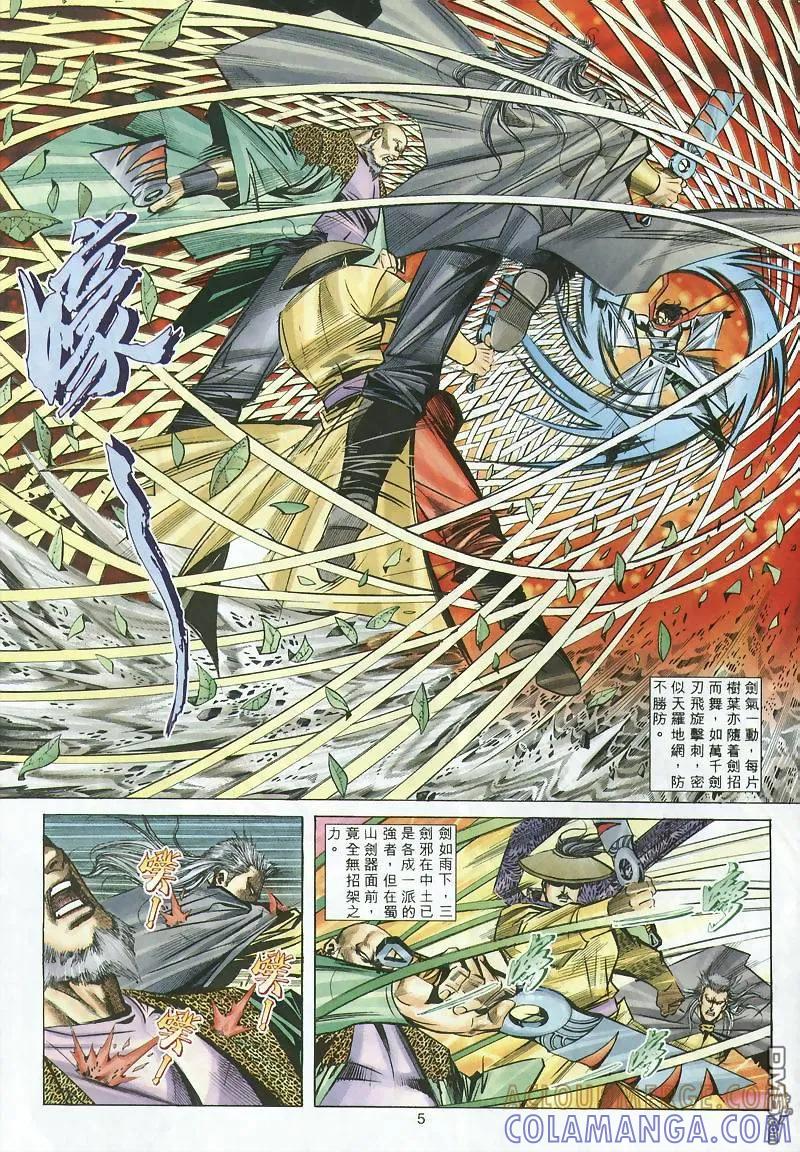 《霸刀》第296卷 第5页