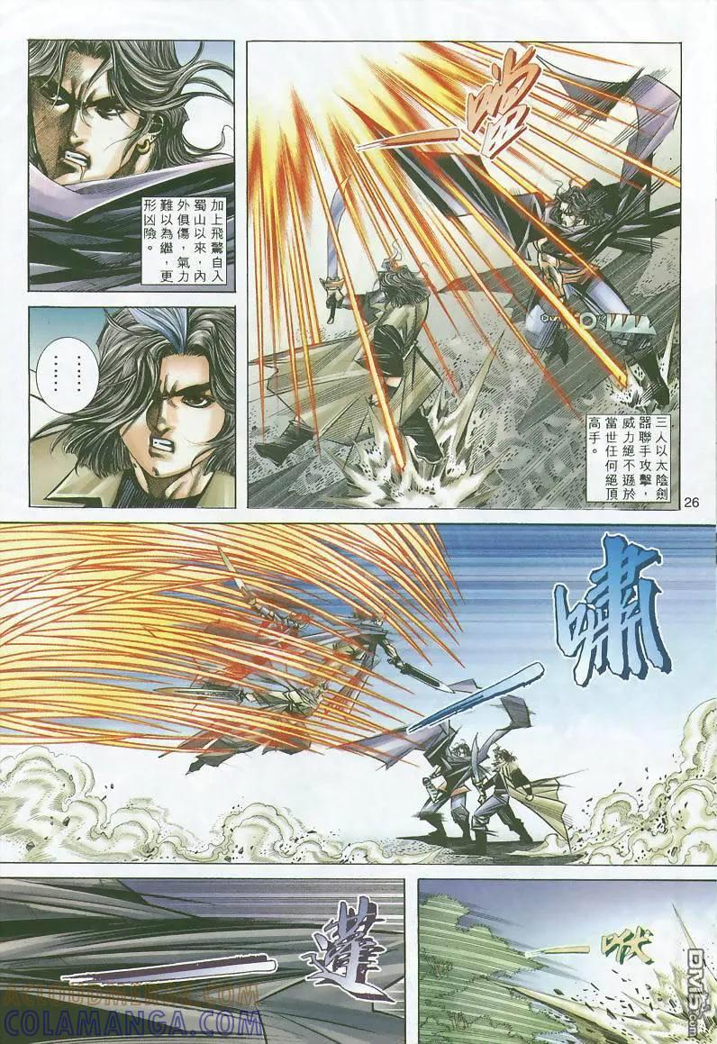 《霸刀》第296卷 第25页