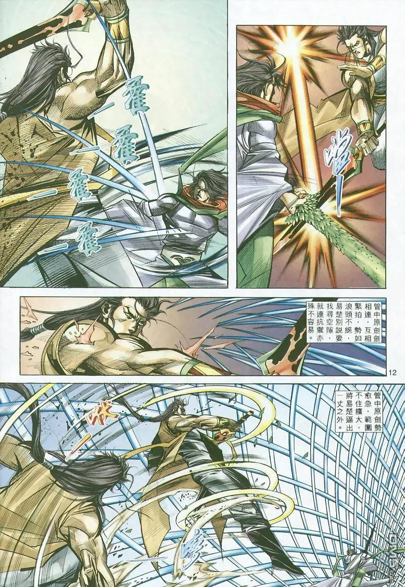 《霸刀》第296卷 第12页