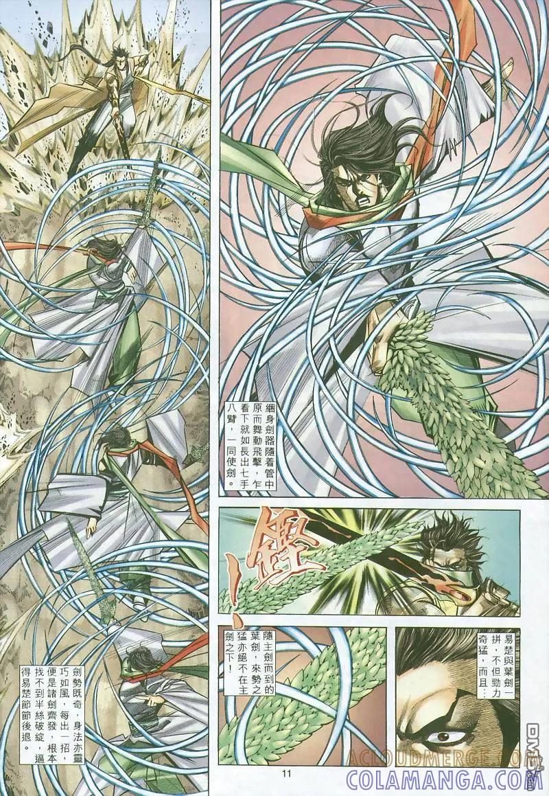 《霸刀》第296卷 第11页