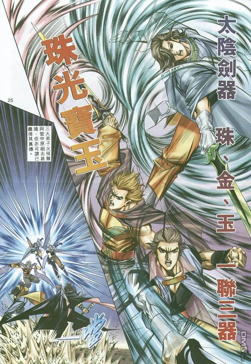 《霸刀》第296卷 第24页