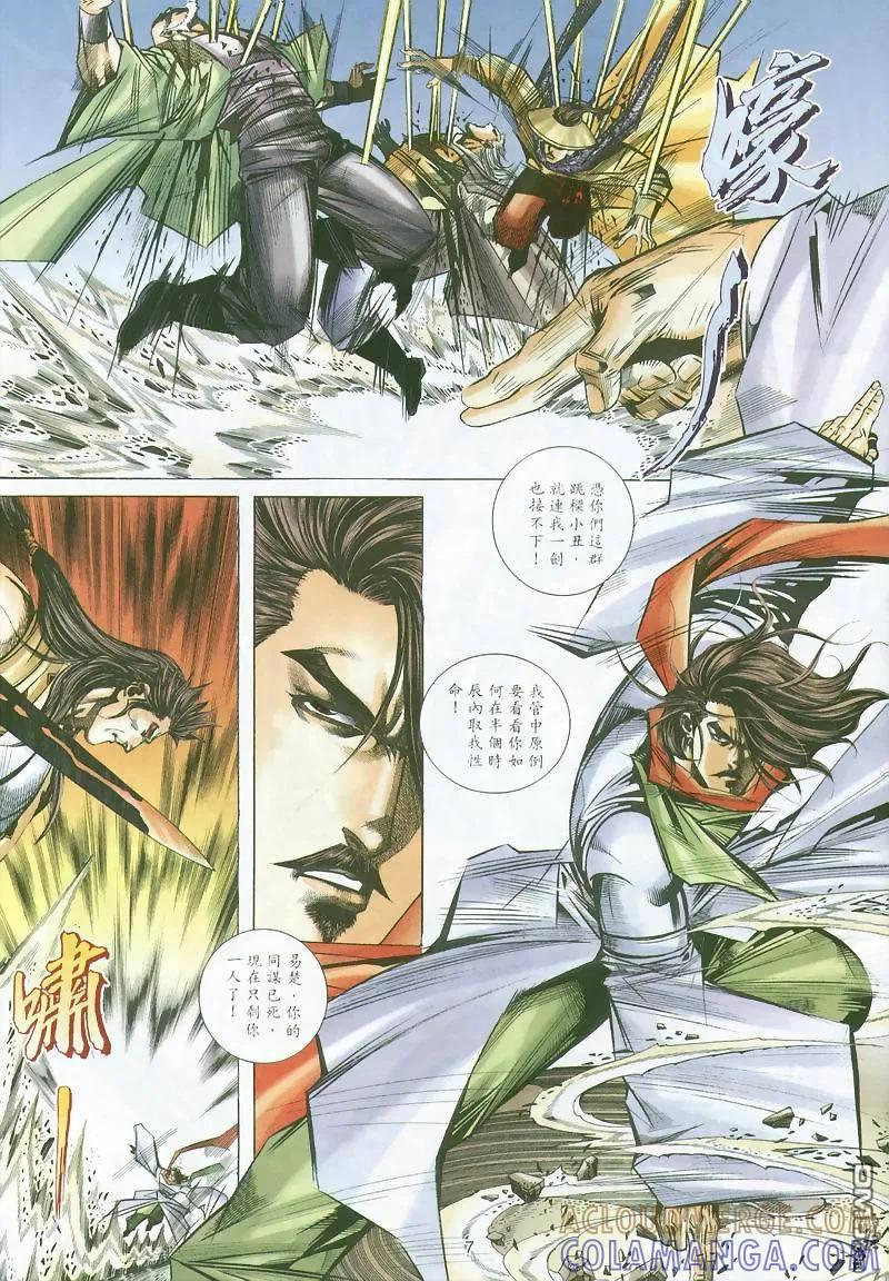《霸刀》第296卷 第7页