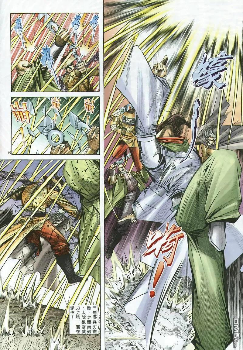 《霸刀》第296卷 第6页