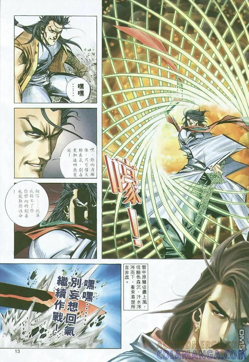 《霸刀》第296卷 第13页