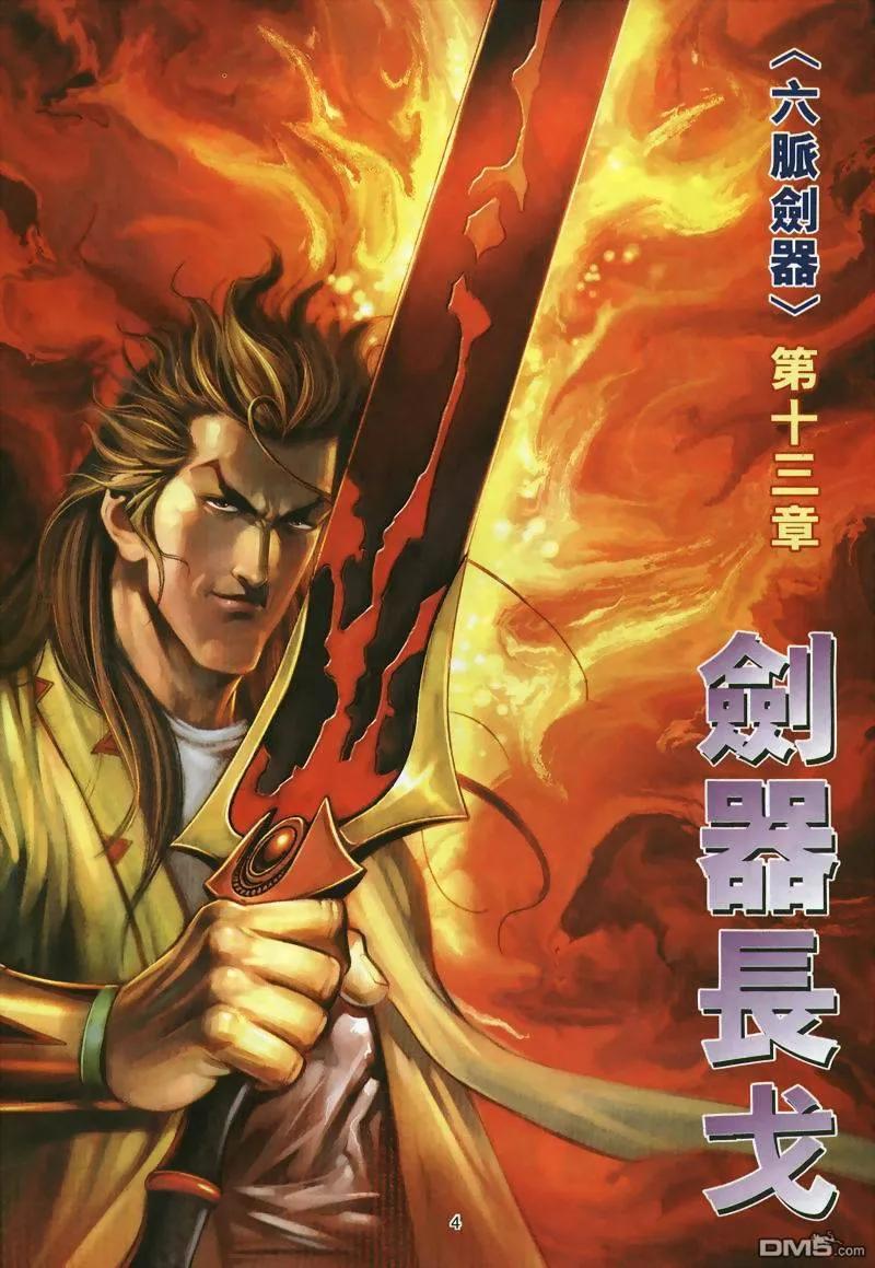《霸刀》第297卷 第4页
