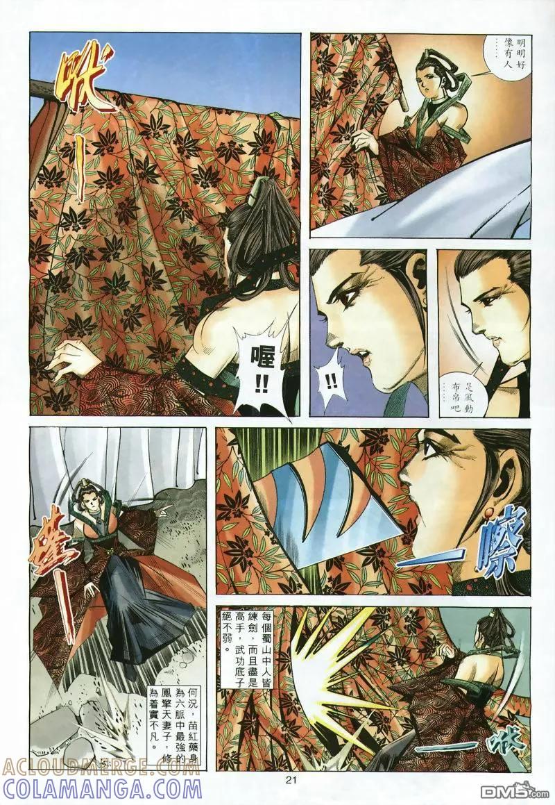 《霸刀》第297卷 第21页
