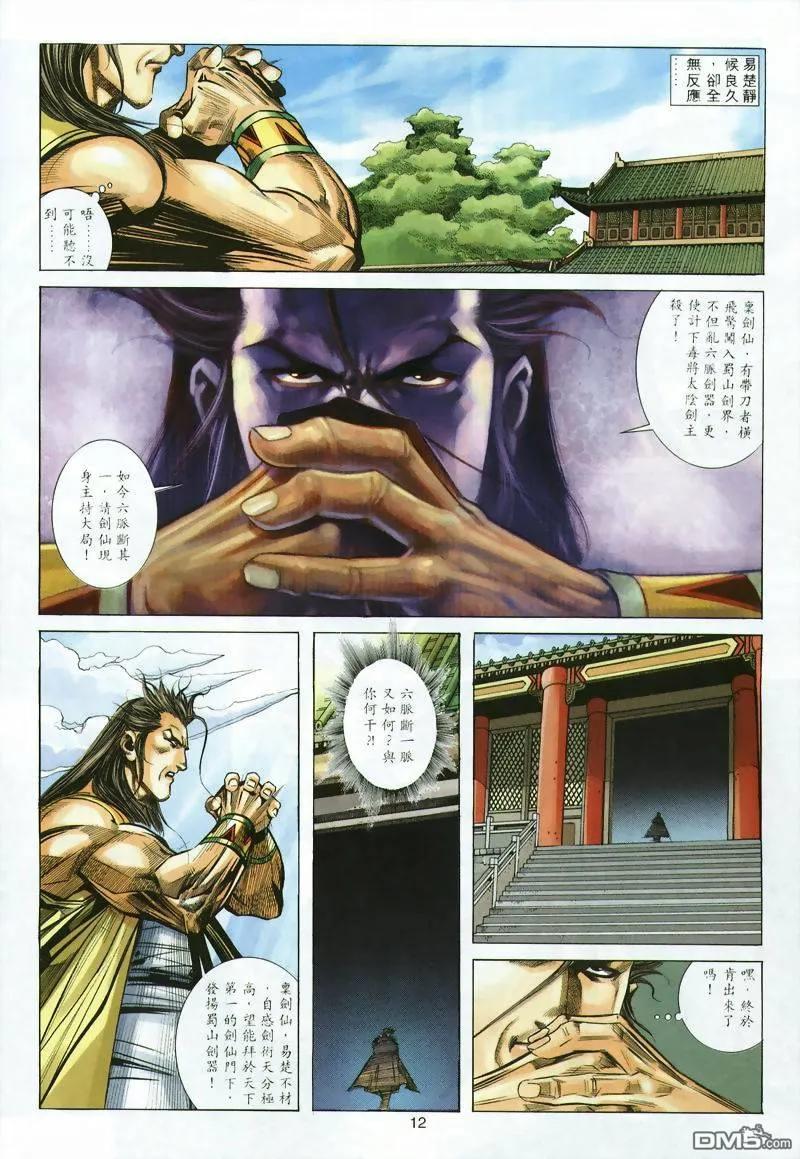 《霸刀》第297卷 第12页