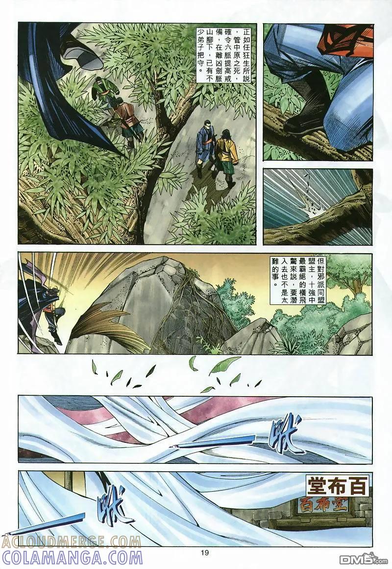 《霸刀》第297卷 第19页
