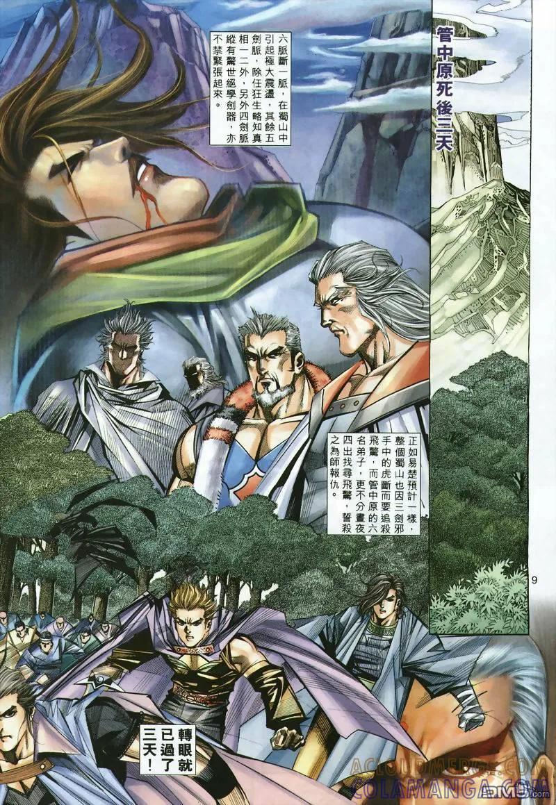 《霸刀》第297卷 第9页