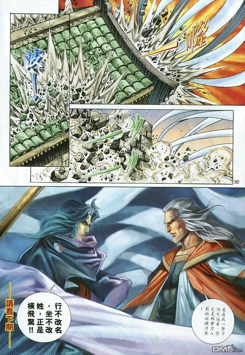 《霸刀》第297卷 第30页