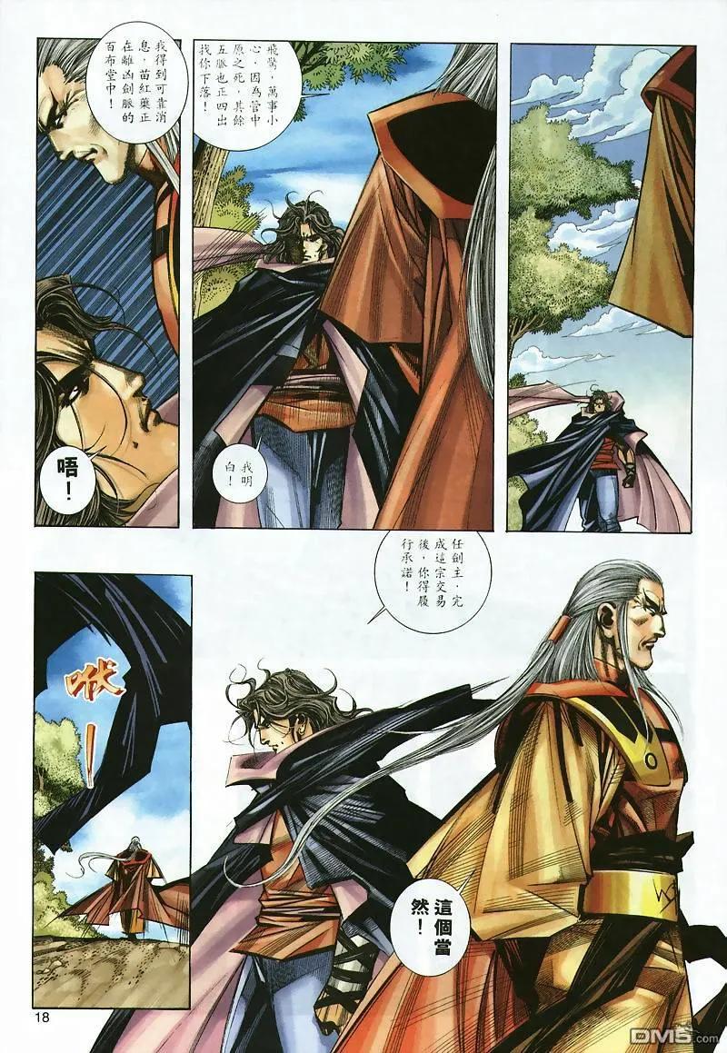 《霸刀》第297卷 第18页
