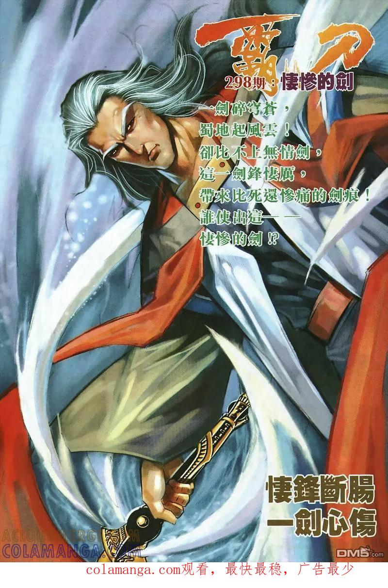 《霸刀》第297卷 第31页