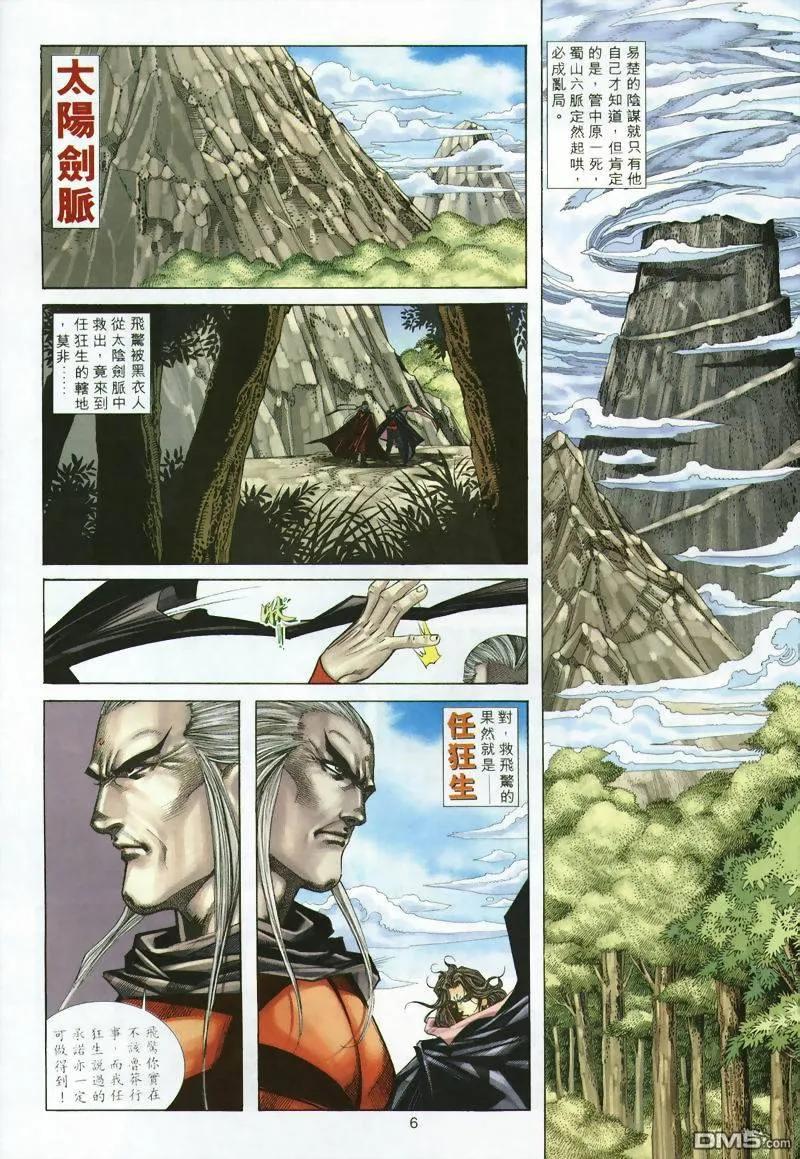《霸刀》第297卷 第6页