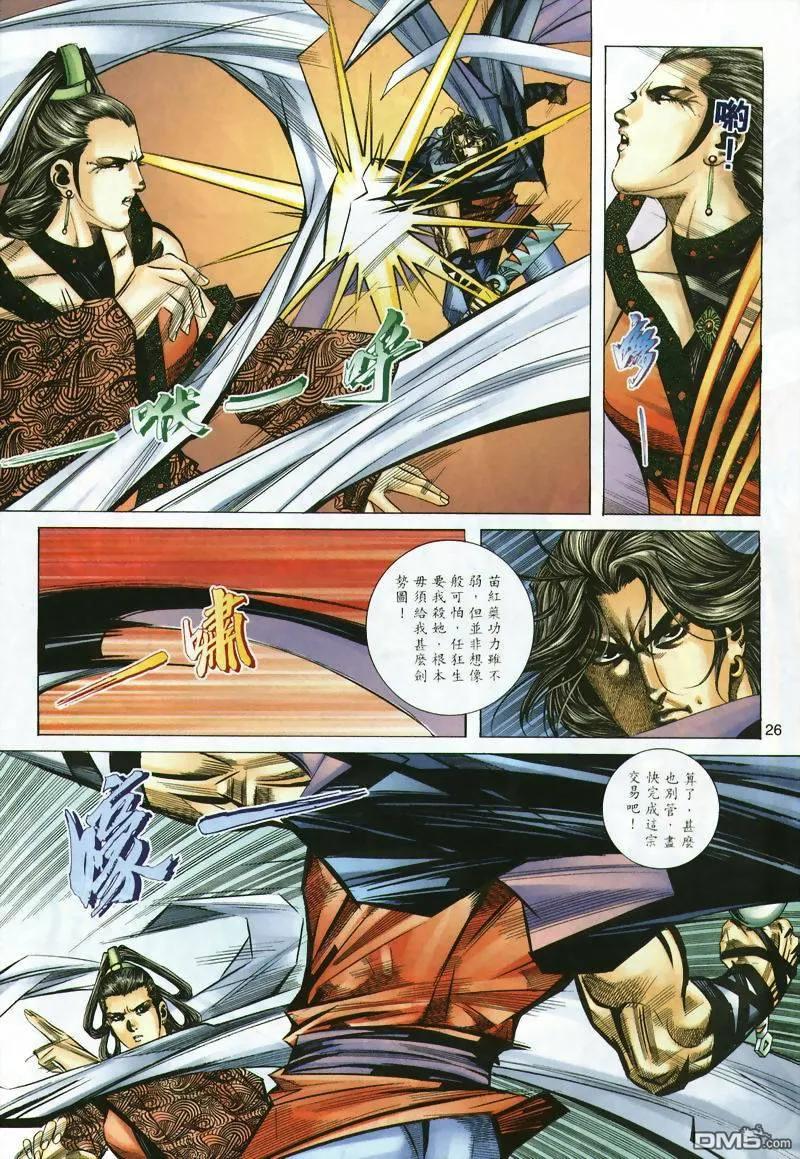 《霸刀》第297卷 第26页