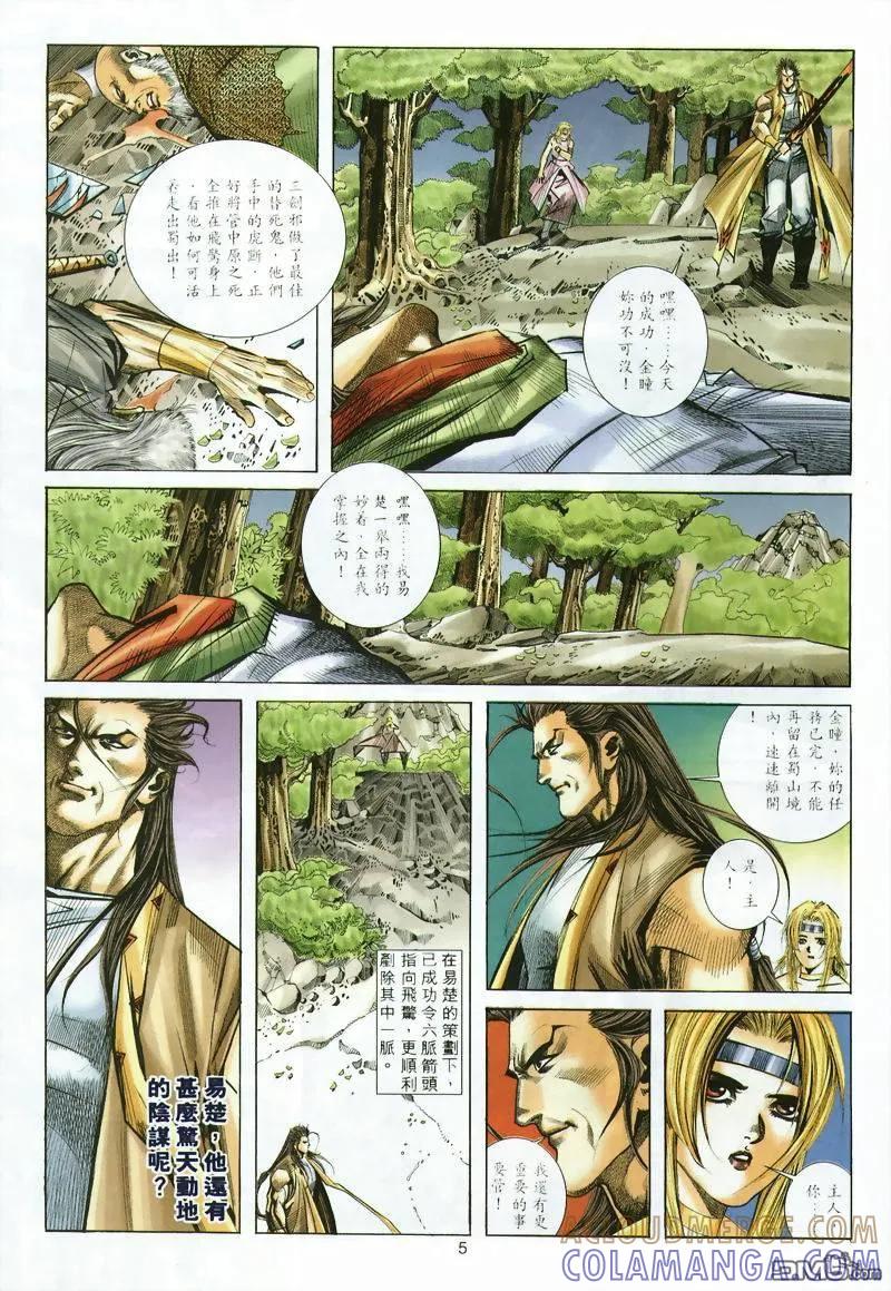 《霸刀》第297卷 第5页