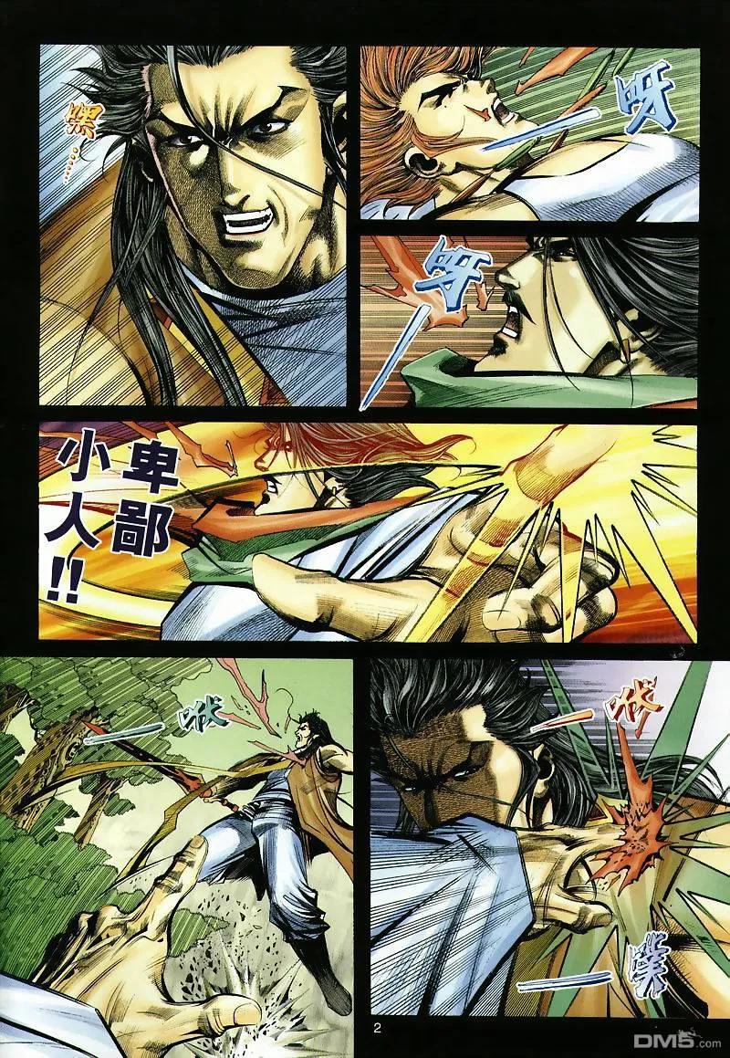 《霸刀》第297卷 第2页