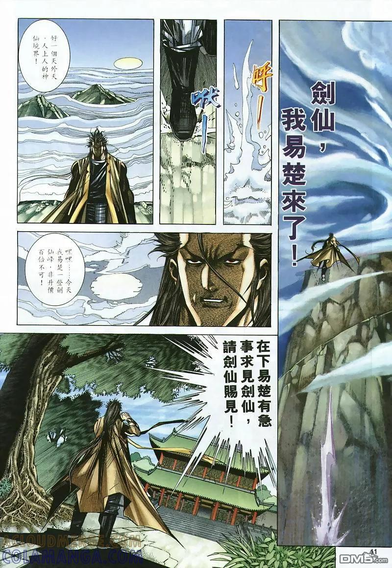 《霸刀》第297卷 第11页