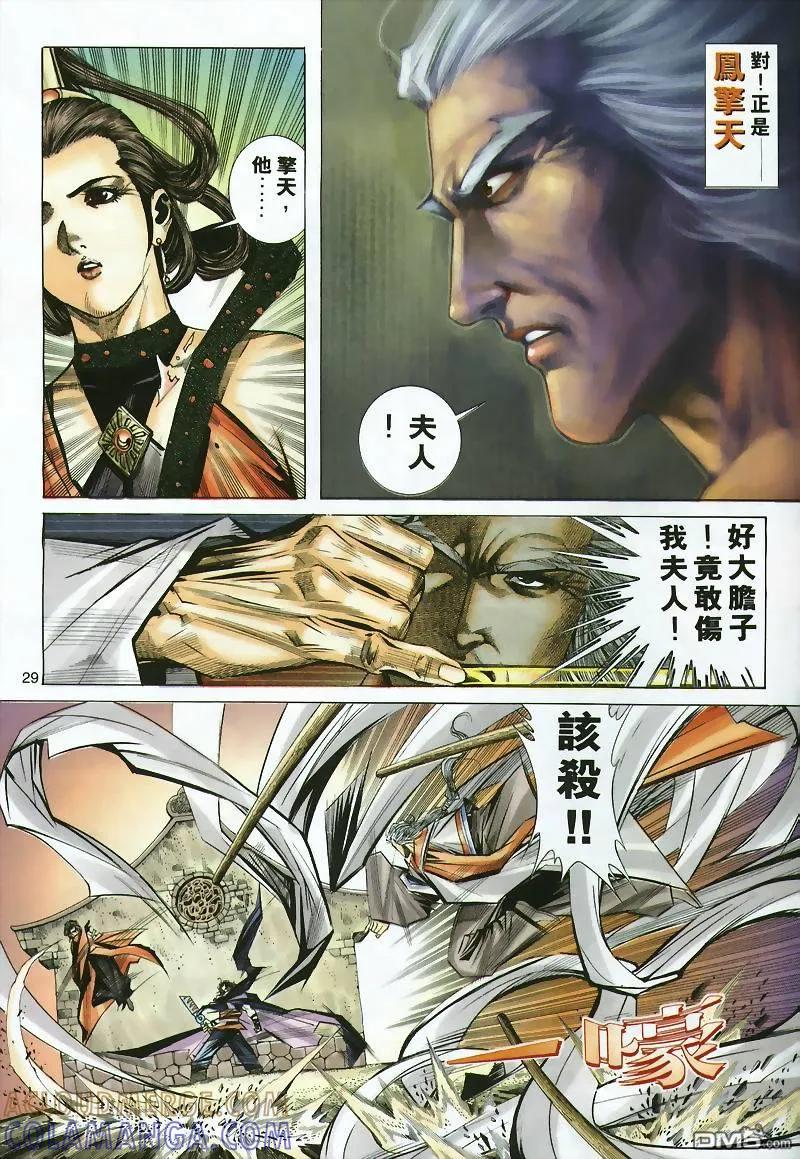 《霸刀》第297卷 第29页