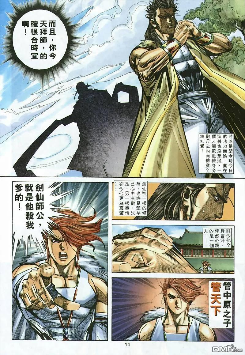 《霸刀》第297卷 第14页