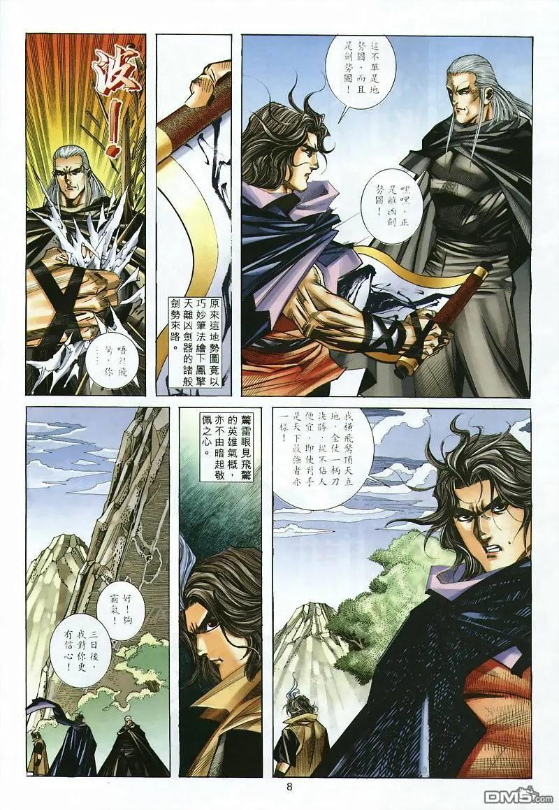 《霸刀》第297卷 第8页