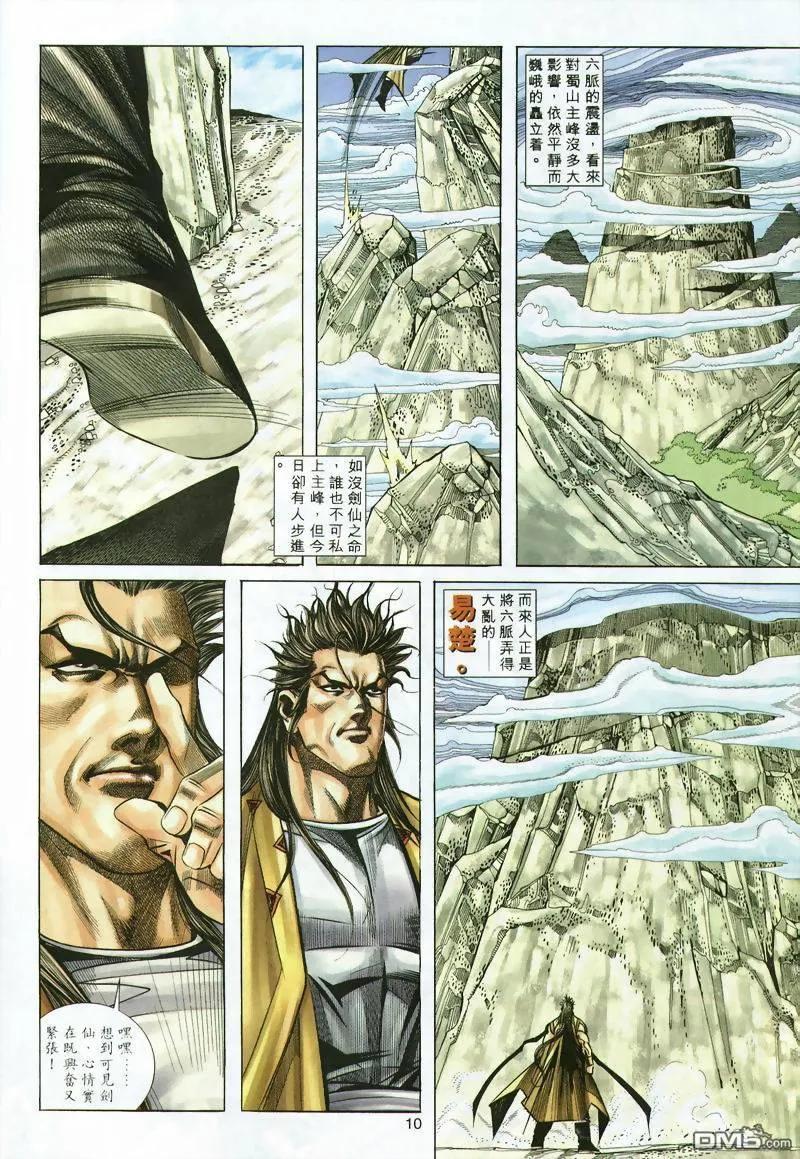 《霸刀》第297卷 第10页