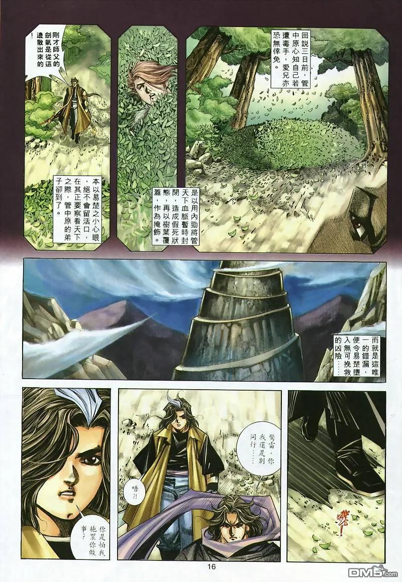 《霸刀》第297卷 第16页