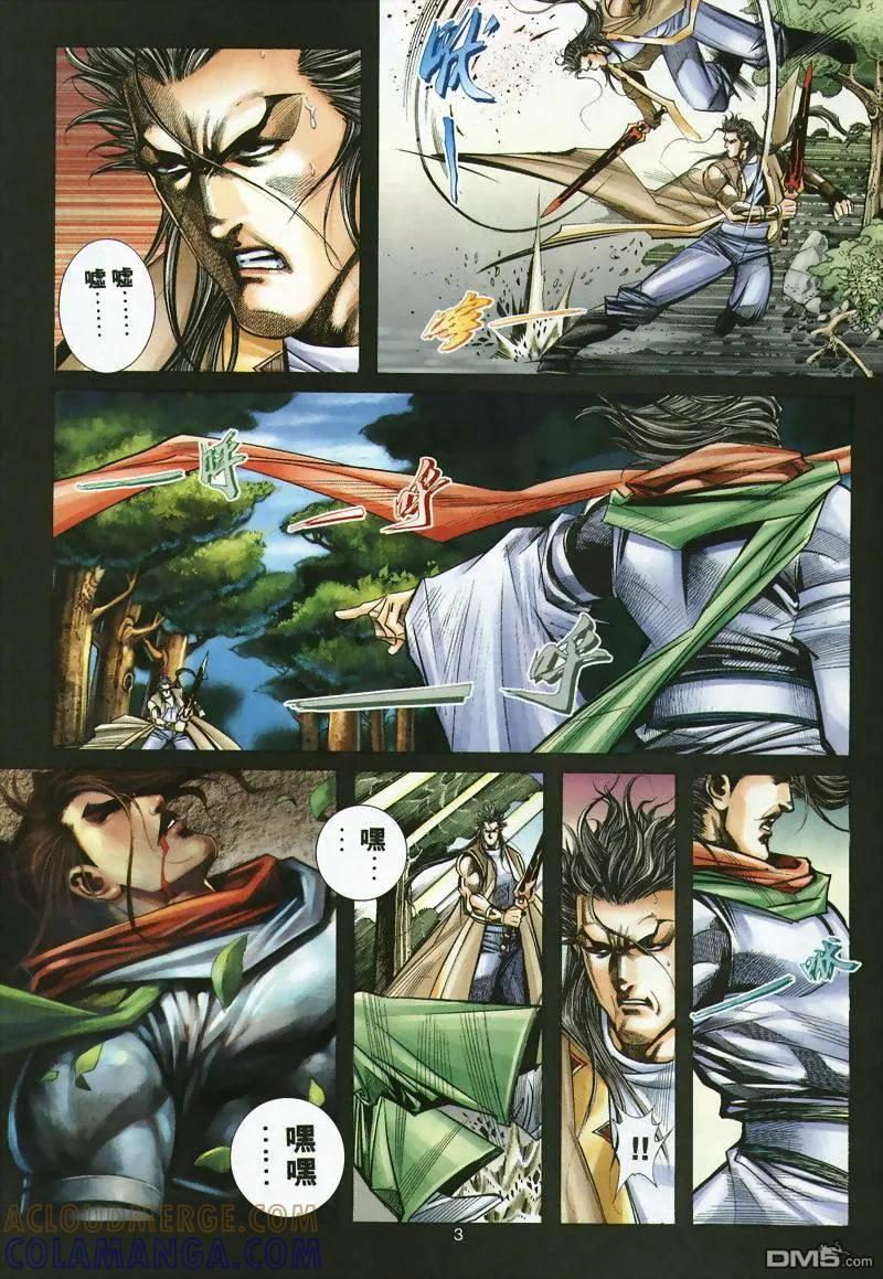 《霸刀》第297卷 第3页
