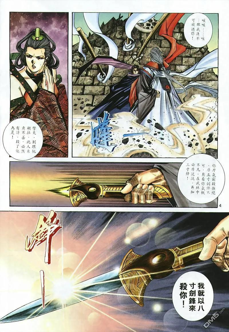《霸刀》第298卷 第4页
