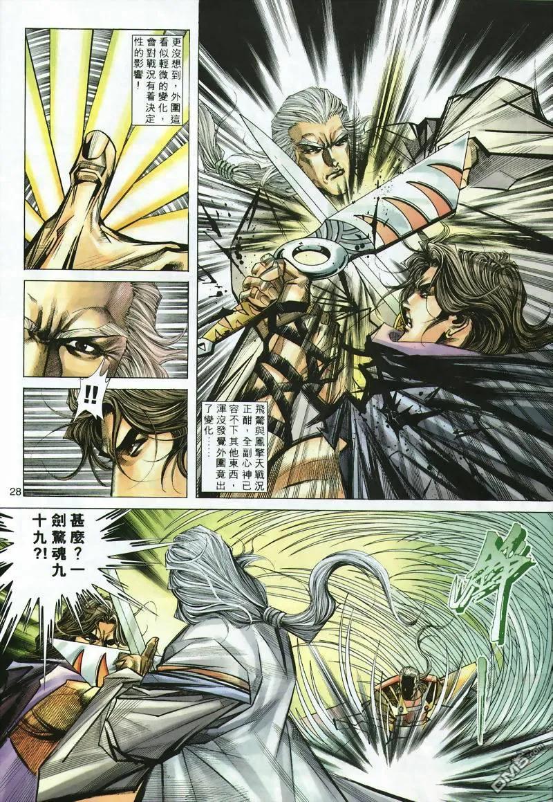 《霸刀》第298卷 第26页