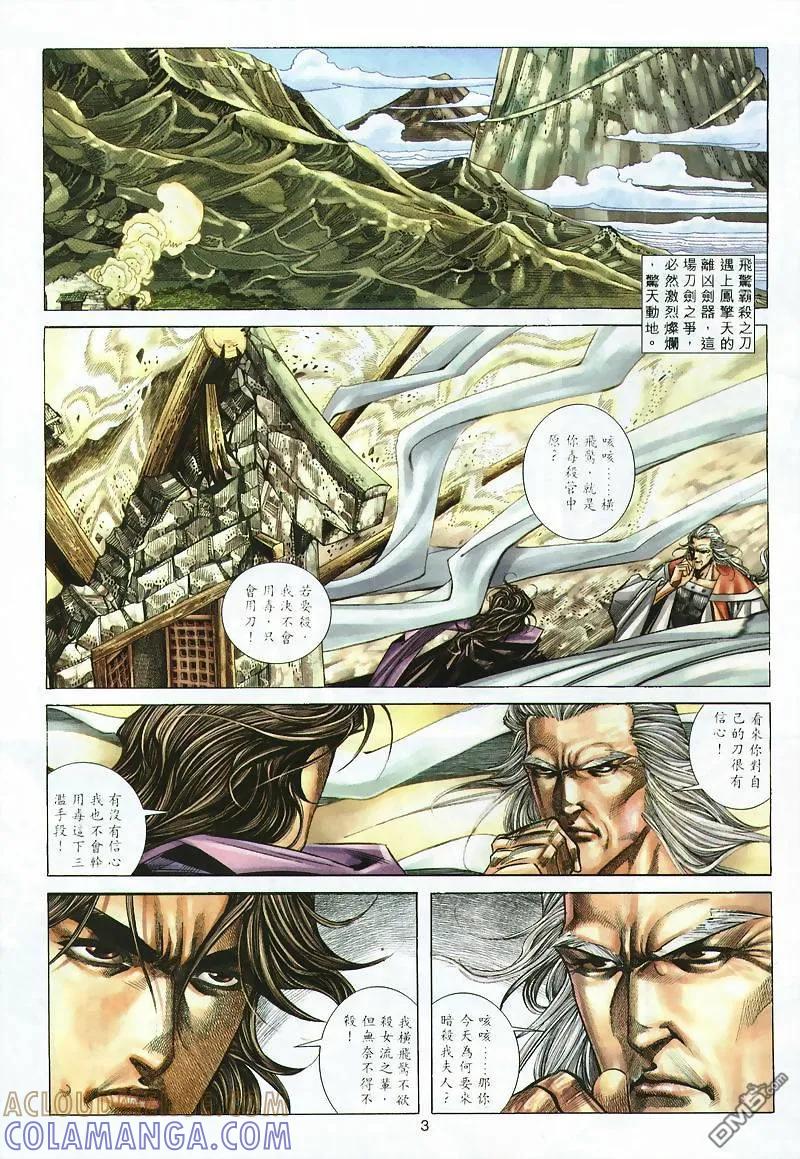 《霸刀》第298卷 第3页