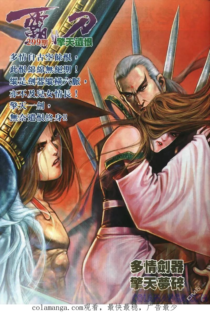 《霸刀》第298卷 第29页