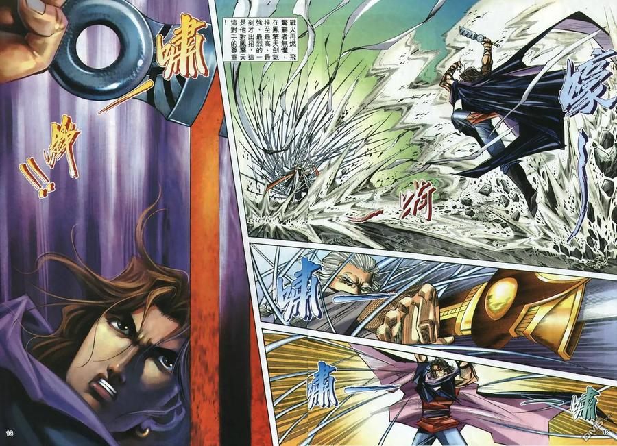 《霸刀》第298卷 第12页