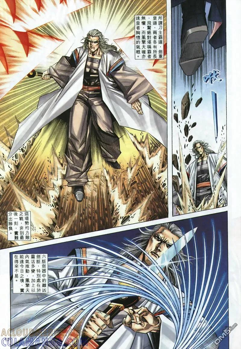 《霸刀》第298卷 第15页
