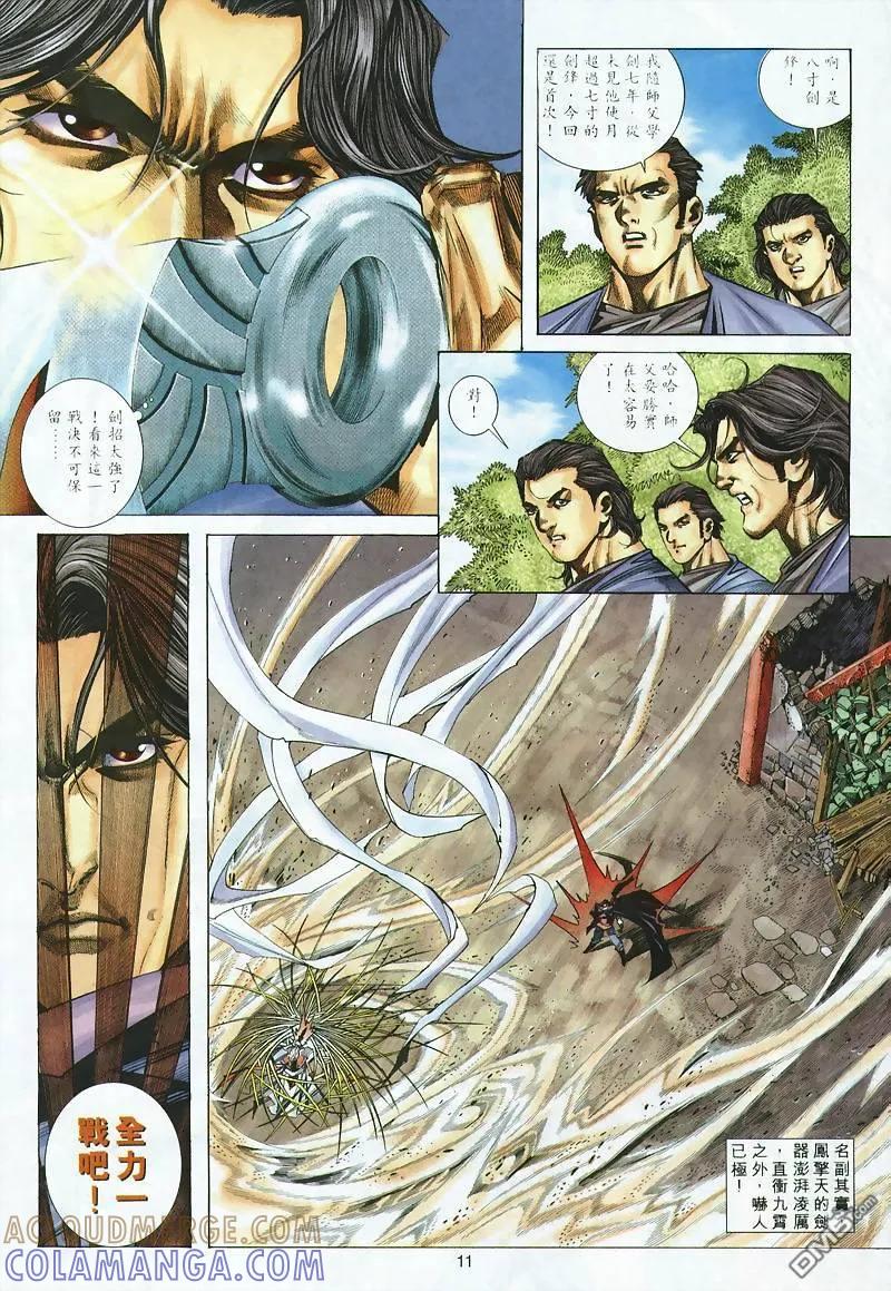 《霸刀》第298卷 第11页