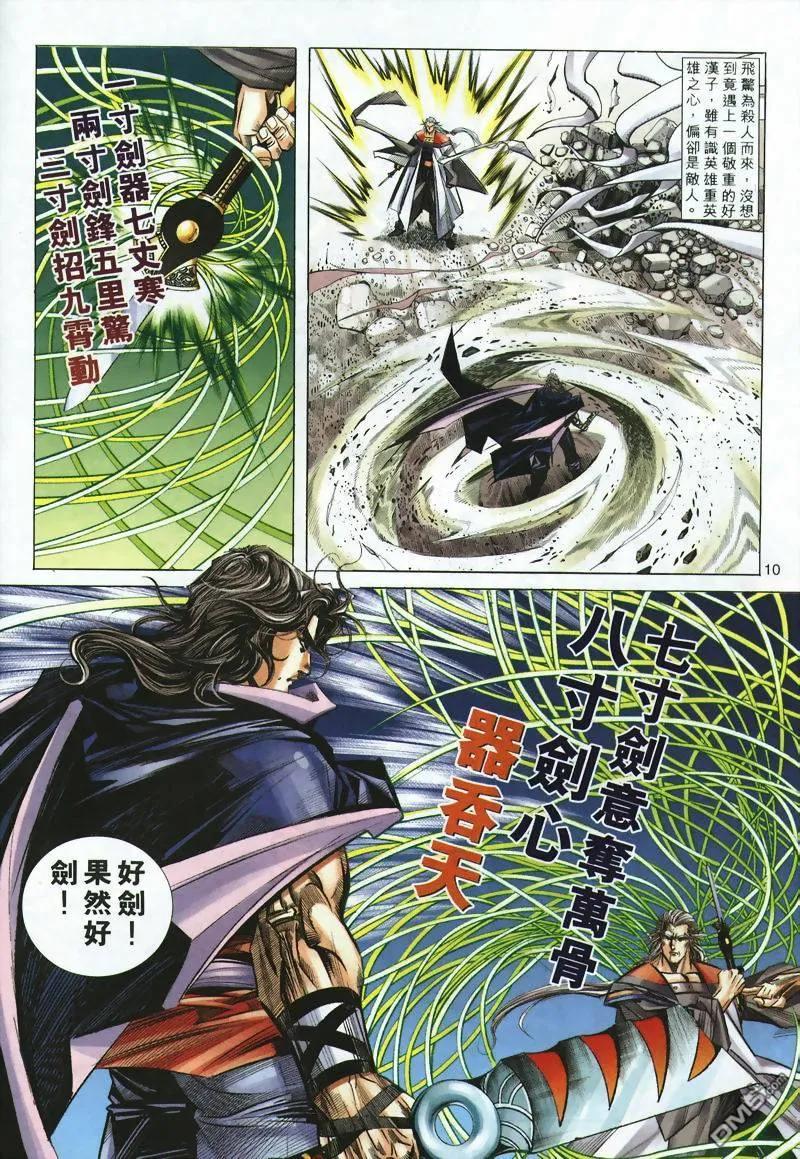 《霸刀》第298卷 第10页