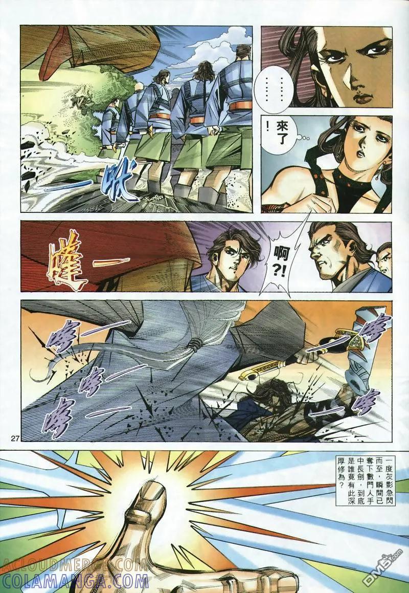 《霸刀》第298卷 第25页