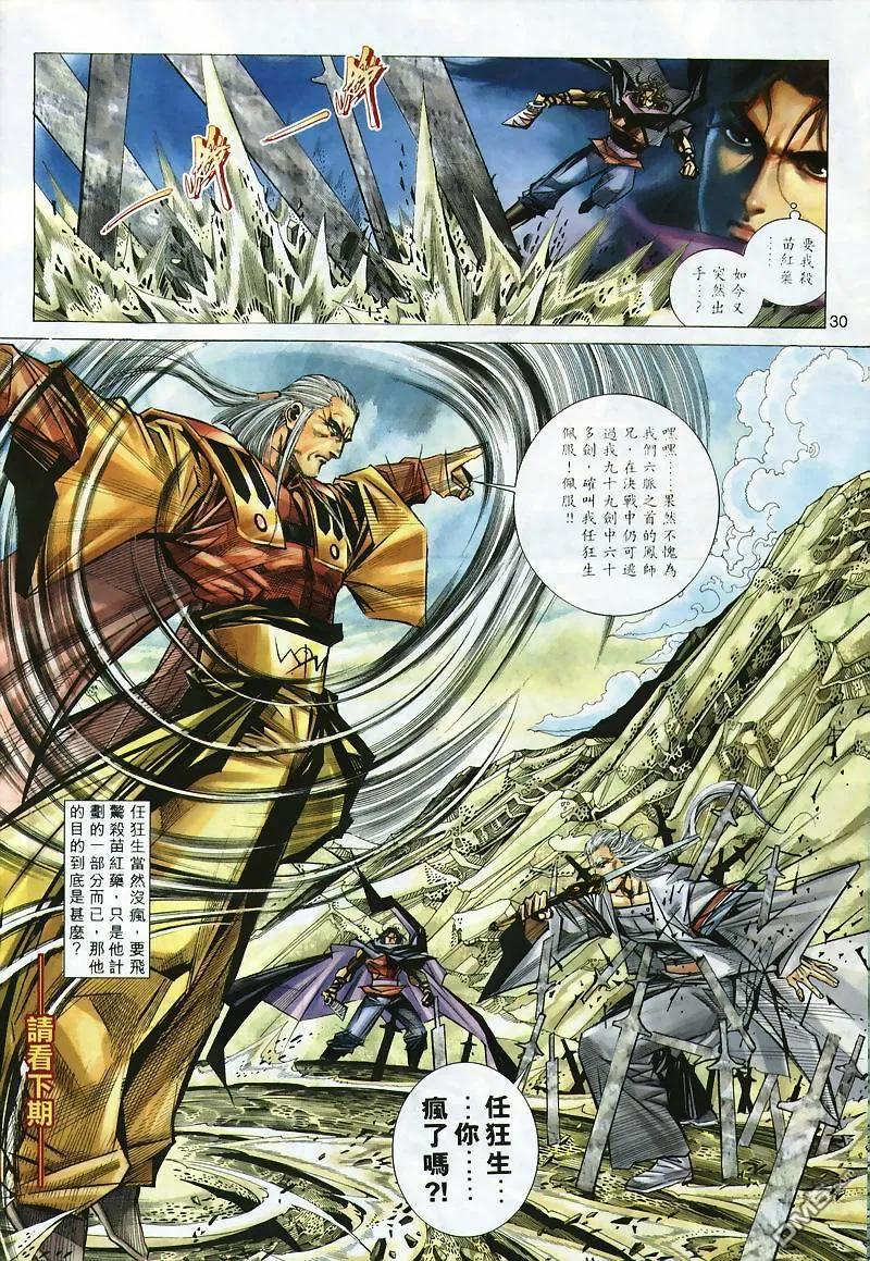 《霸刀》第298卷 第28页