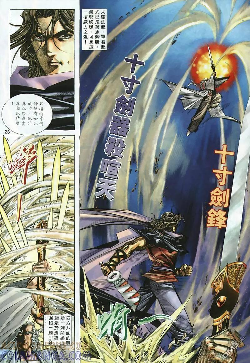 《霸刀》第298卷 第21页