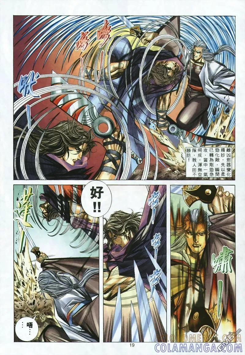 《霸刀》第298卷 第17页